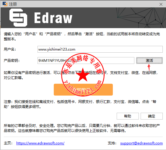Edraw Max中文版下载与安装注册激活教程