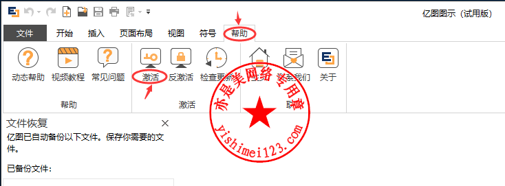 Edraw Max中文版下载与安装注册激活教程