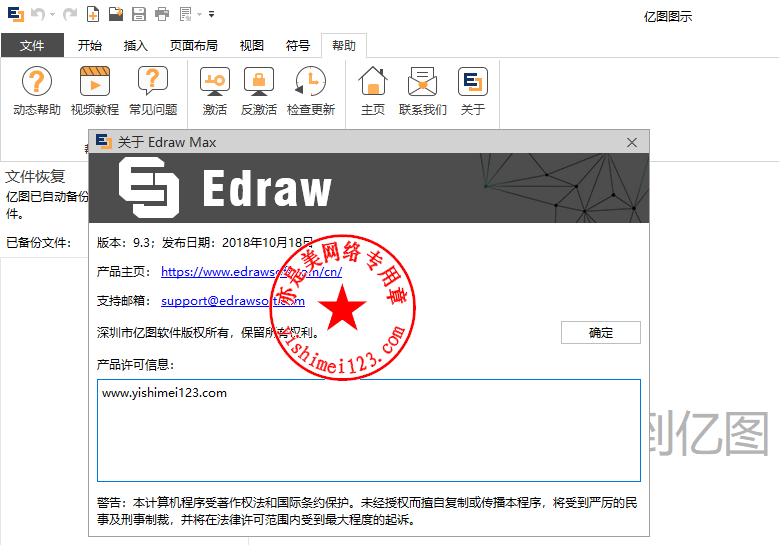 Edraw Max中文版下载与安装注册激活教程