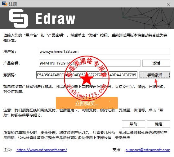 Edraw Max中文版下载与安装注册激活教程