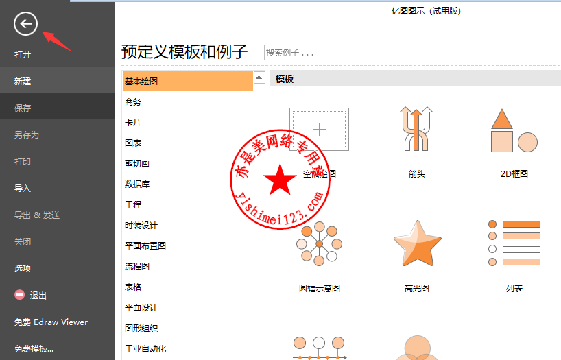Edraw Max中文版下载与安装注册激活教程