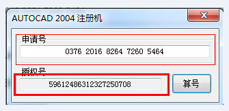 autocad2004序列号、密钥、注册激活码下载