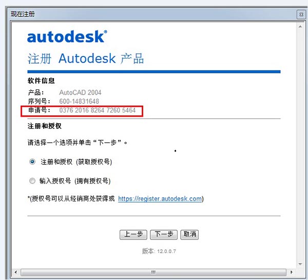 autocad2004序列号、密钥、注册激活码下载