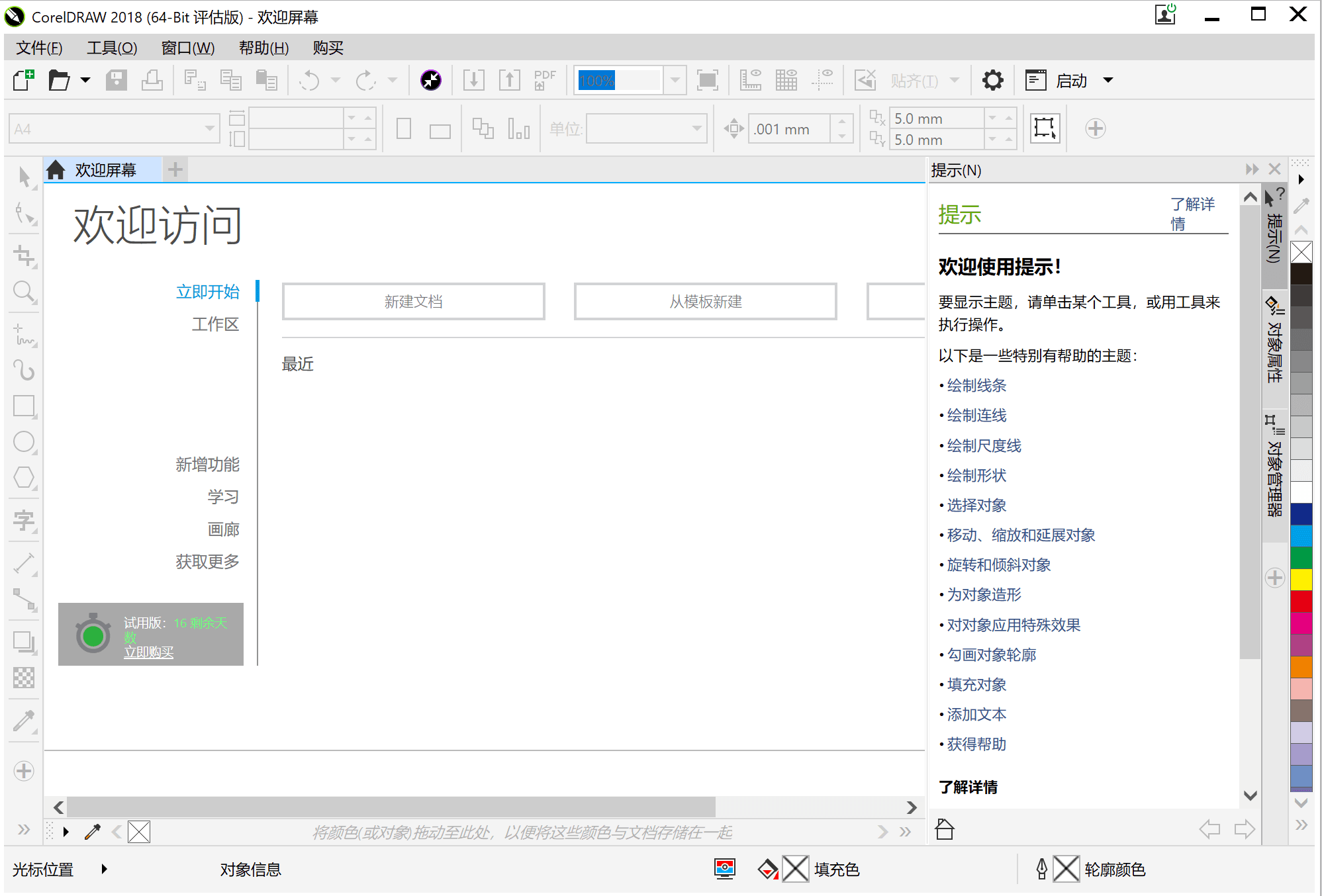 coreldraw2018安装方法 cdr 2018怎么破解激活 11.png
