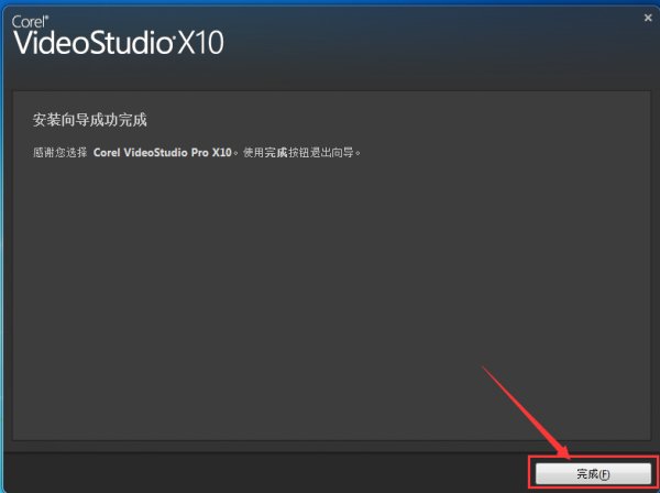 Corel 会声会影x10注册机使用方法 会声会影x10安装教程
