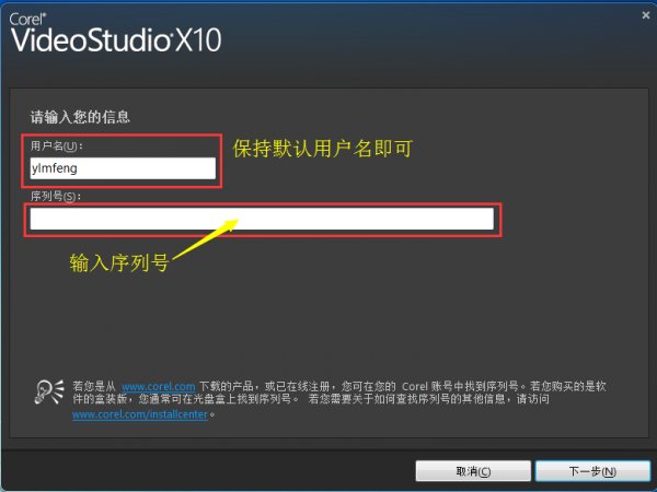 Corel 会声会影x10注册机使用方法 会声会影x10安装教程