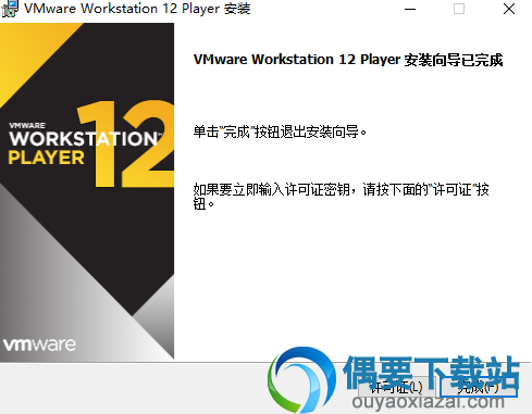 VMware Workstation