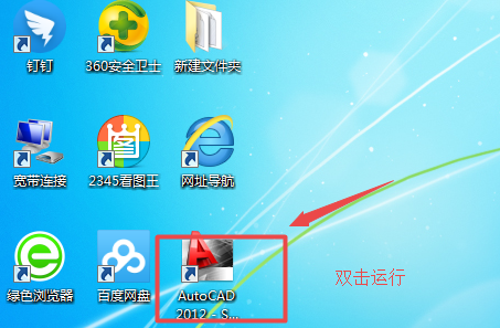AutoCAD 2012 (含注册机/序列号/安装激活)