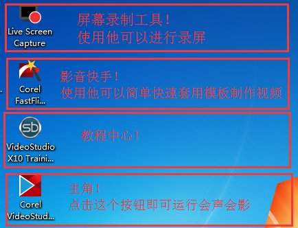 Corel 会声会影x10注册机使用方法 会声会影x10安装教程