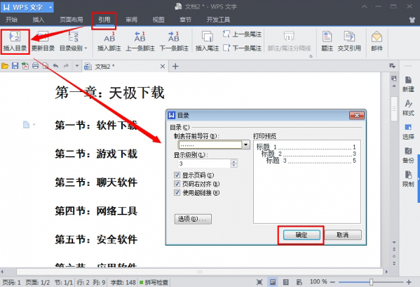 wps office 2016安装教程 wps 使用方法