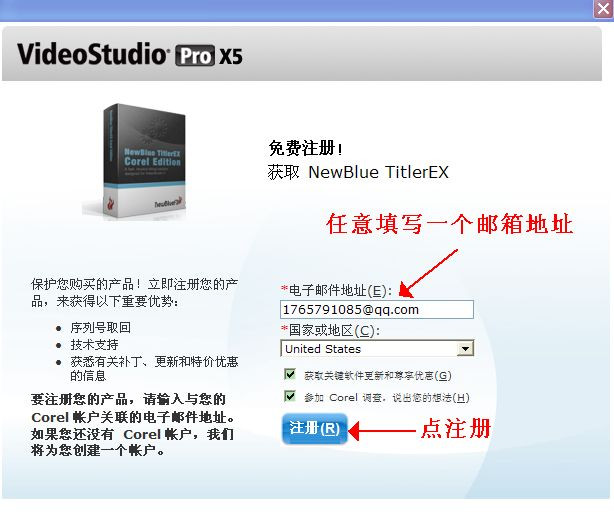 会声会影x5安装教程 Corel 会声会影X5注册教程