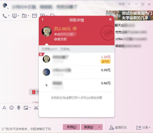 qq电脑版抢红包教程攻略