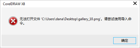 在coreldraw x6（cdr x6）软件中如何打开图片