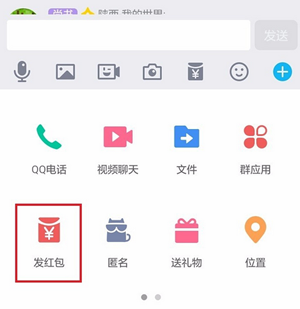 QQ的专属红包怎么发与领取教程