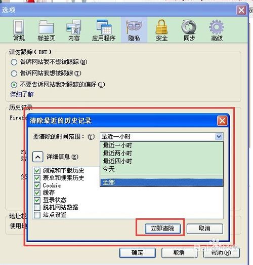 火狐浏览器（Firefox）