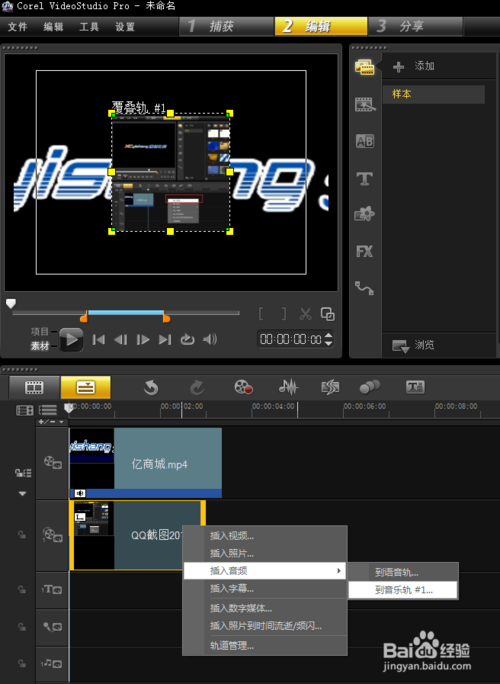  Corel 会声会影X3入门教程 会声会影X3剪切视频的方法