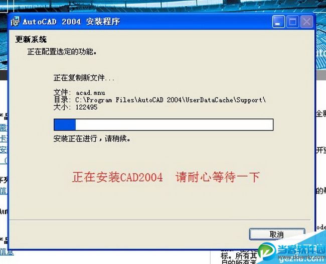 AutoCAD 2004安装图解教程