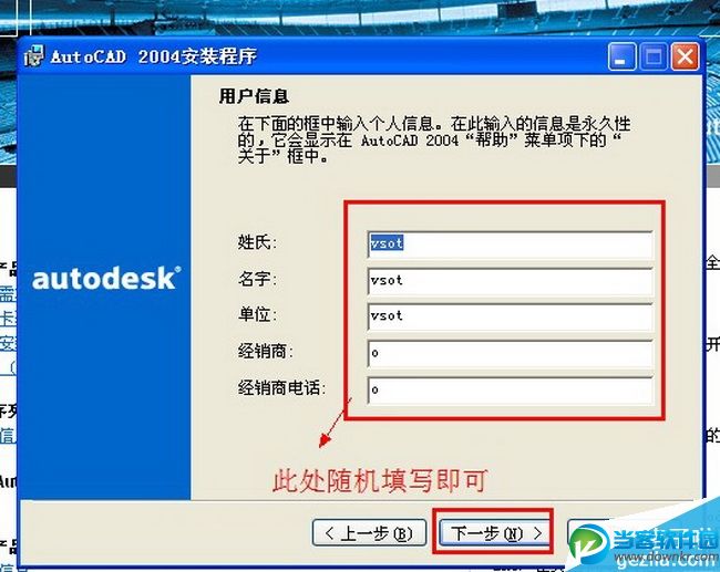 AutoCAD 2004安装图解教程