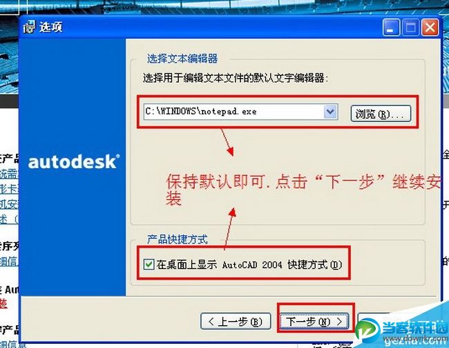 AutoCAD 2004安装图解教程