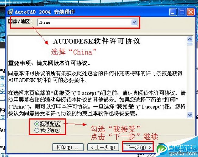 AutoCAD 2004安装图解教程