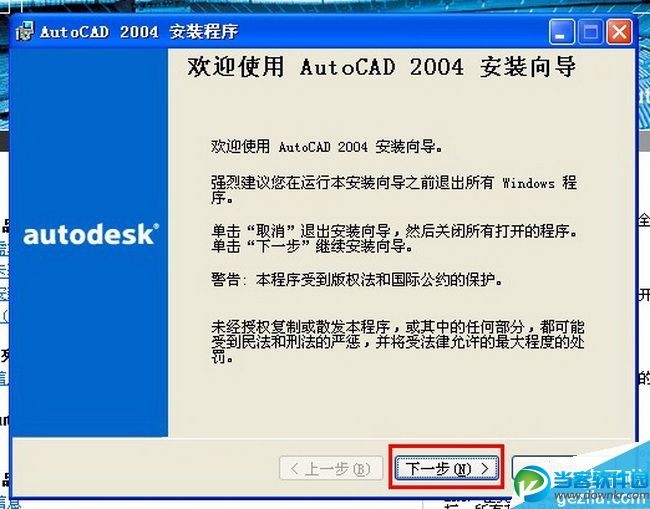 AutoCAD 2004安装图解教程