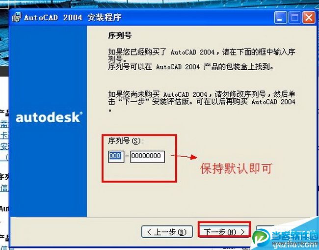 AutoCAD 2004安装图解教程