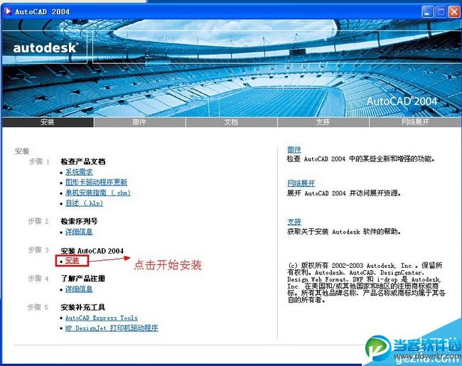AutoCAD 2004安装图解教程