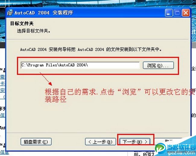 AutoCAD 2004安装图解教程