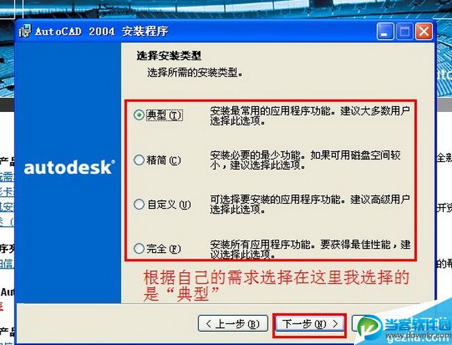AutoCAD 2004安装图解教程