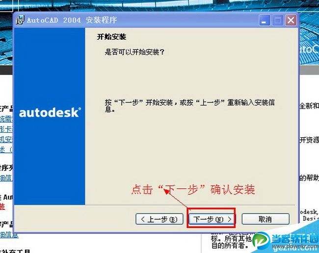 AutoCAD 2004安装图解教程