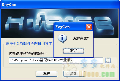 浩辰cad2012破解补丁(附cad2012注册机）