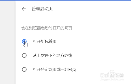 谷歌Chrome浏览器设置为空白新标签页