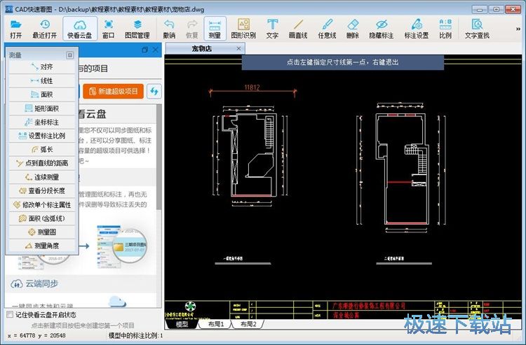 CAD快速看图 V5.8.1.55电脑版图纸测量距离教程