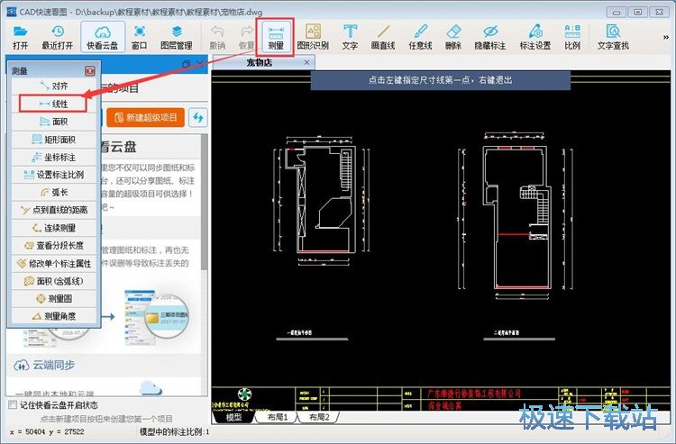 CAD快速看图 V5.8.1.55电脑版图纸测量距离教程