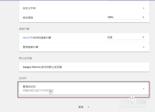 谷歌Chrome浏览器设置为空白新标签页