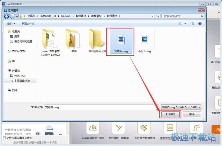 CAD快速看图 V5.8.1.55电脑版图纸测量距离教程