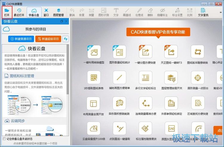CAD快速看图 V5.8.1.55电脑版图纸测量距离教程