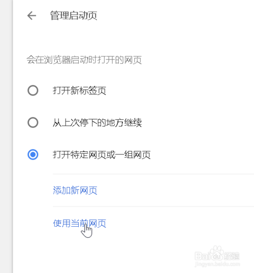 谷歌Chrome浏览器设置为空白新标签页