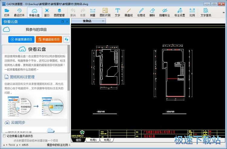 CAD快速看图 V5.8.1.55电脑版图纸测量距离教程