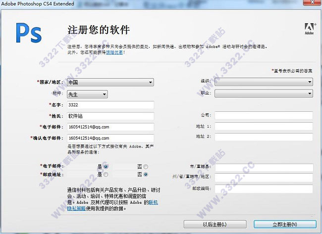 Photoshop cs4龙卷风版安装破解教程