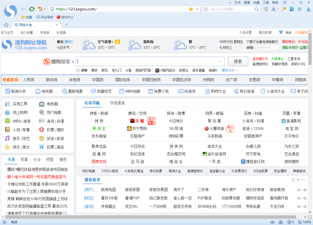 搜狗浏览器