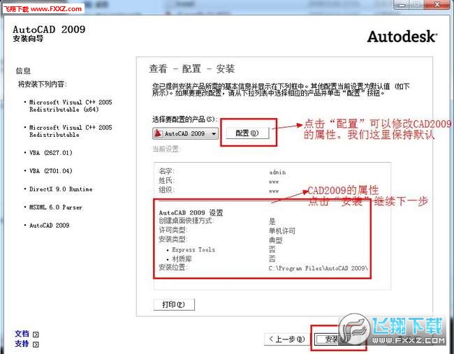 Autocad 2009 安装破解教程