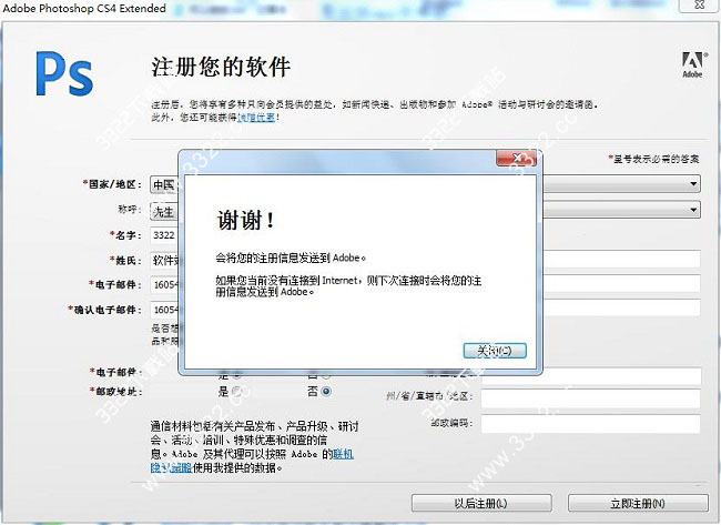Photoshop cs4龙卷风版安装破解教程