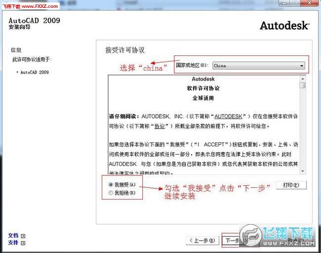 Autocad 2009 安装破解教程