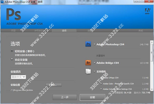 Photoshop cs4龙卷风版安装破解教程