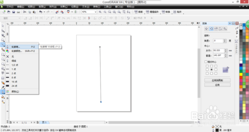 coreldraw x4是什么?cdr x4 怎么画虚线