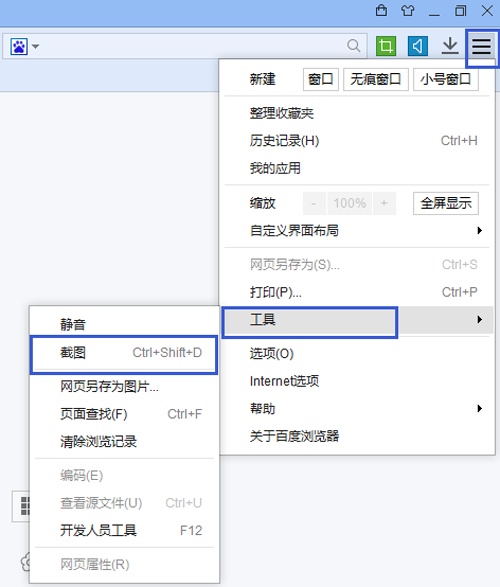 百度浏览器