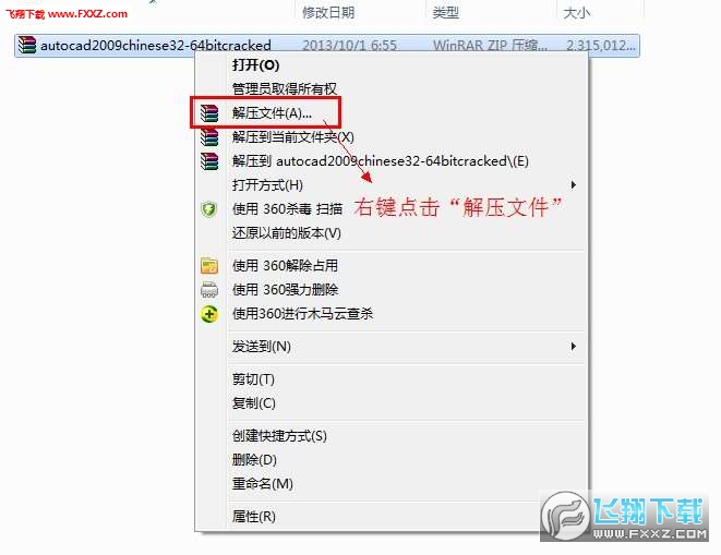 Autocad 2009 安装破解教程