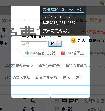 2345加速浏览器