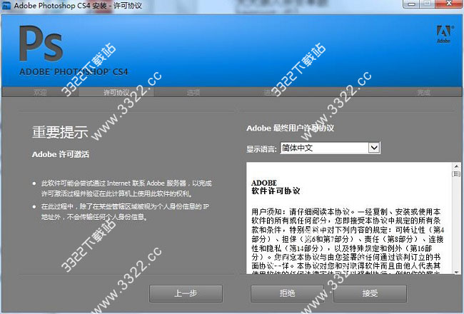 Photoshop cs4龙卷风版安装破解教程